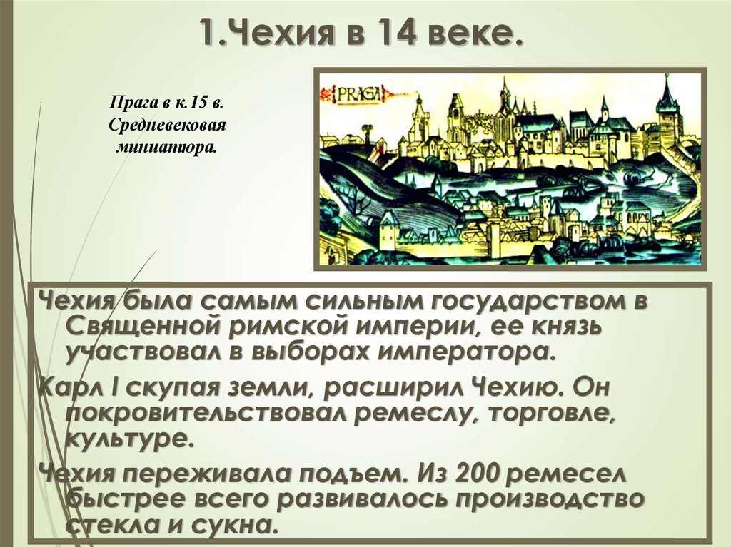 История 14 век кратко. Чехия в 15 веке Гуситские войны. Чехия 14-15 ВВ. Чехия в XIV В.. Чехия в 14 веке.