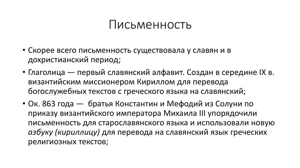 Письменность