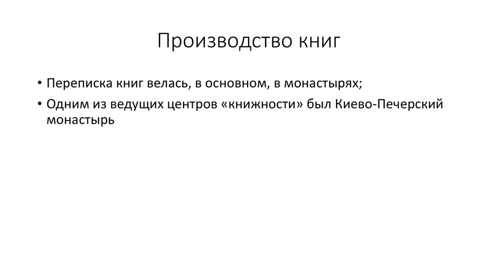 Производство книг