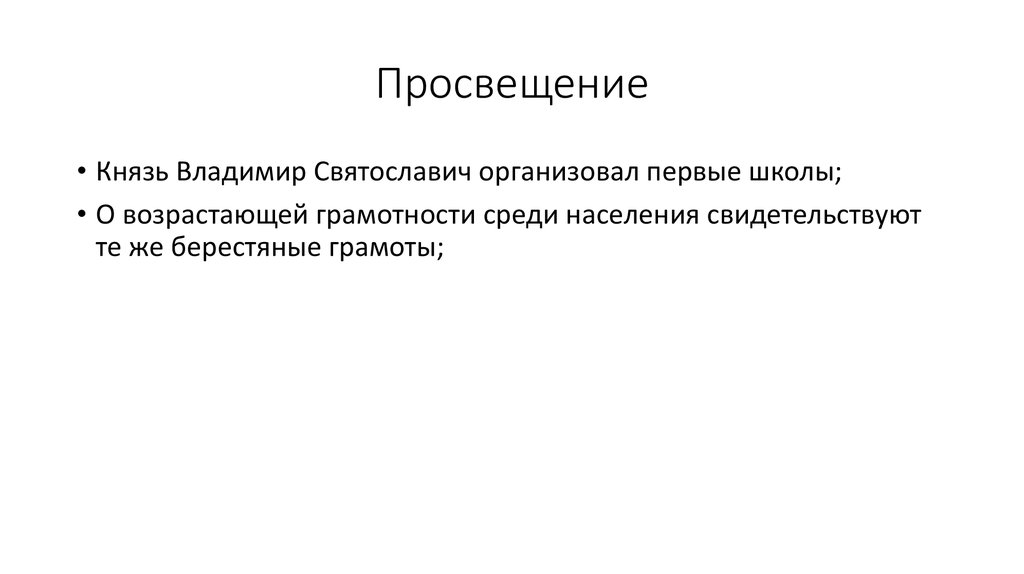 Просвещение