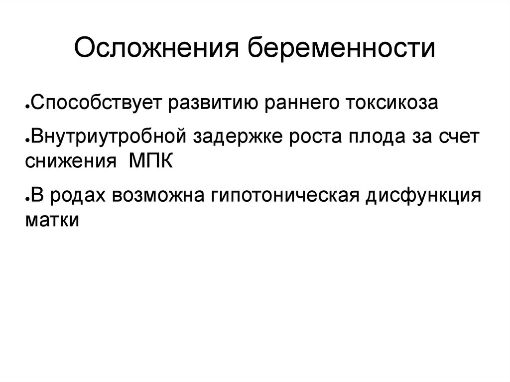 Беременность осложнения заболевания. Осложнения ранней беременности. Осложнения беременности и родов. Осложнения от беременности. Основные осложнения беременности.