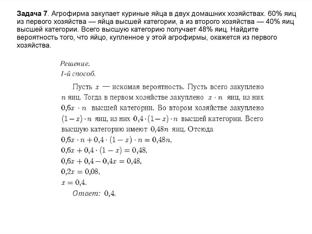 Агрофирма закупает куриные 40. Агрофирма закупает куриные яйца. Агрофирма закупает куриные яйца 40 20 35. Задача на вероятность про яйца высшей категории. Агрофирма закупает куриные яйца в двух домашних хозяйствах 40 20.