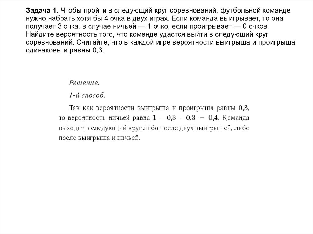 Чтобы пройти следующий круг. Чтобы пройти в следующий круг соревнований. Чтобы пройти в следующий круг соревнований футбольной команде нужно 4. Чтобы пройти в следующий круг соревнований футбольной 0.2. Чтобы пройти в следующий круг соревнований футбольной 4 очка 3 0.