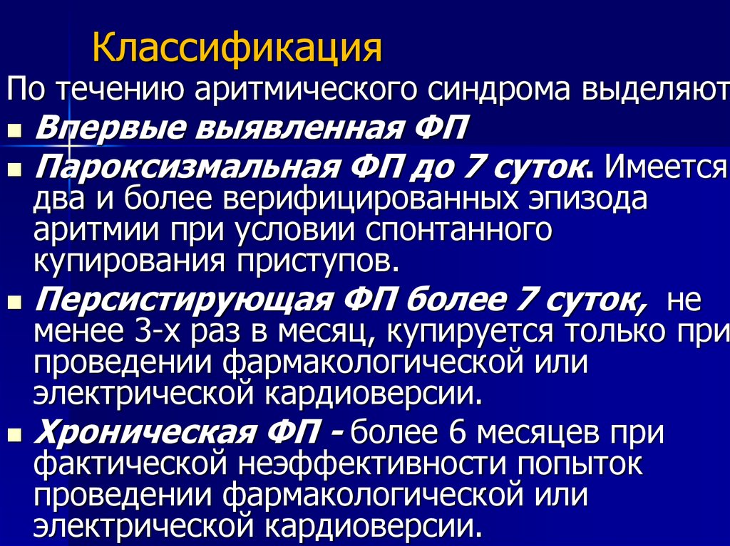 Пароксизм предсердий код по мкб. Впервые выявленное фибрилляции предсердий мкб 10. Персистирующая форма фибрилляции предсердий код по мкб 10. Персистирующая фибрилляция предсердий мкб 10. Классификация аритмического синдрома.