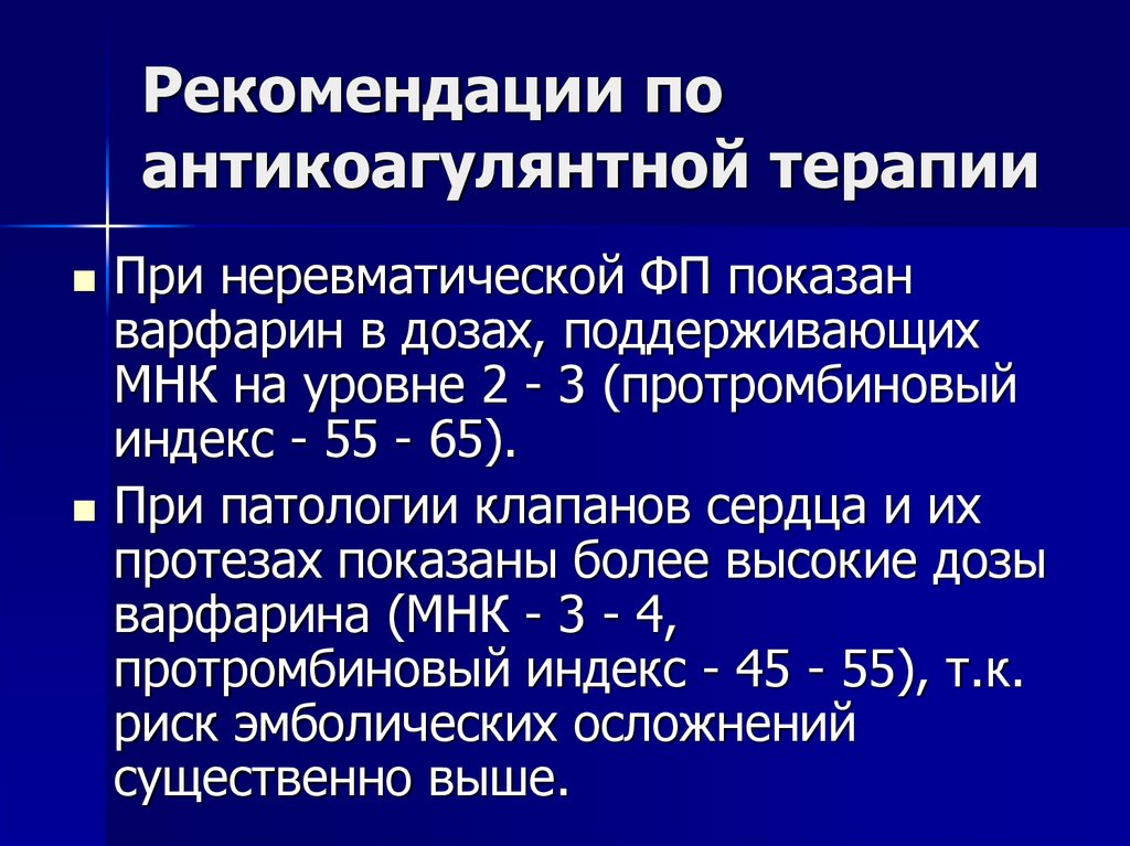 Антитромботическая терапия схема