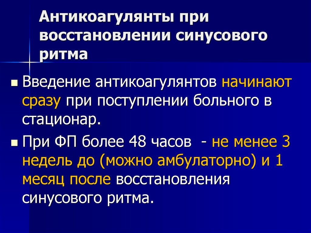 Восстановление ритма. Восстановление ритма при фибрилляции. Шкала Ehra фибрилляция предсердий. Восстановление ритма при фибрилляции предсердий. Восстановление синусового ритма при ФП.