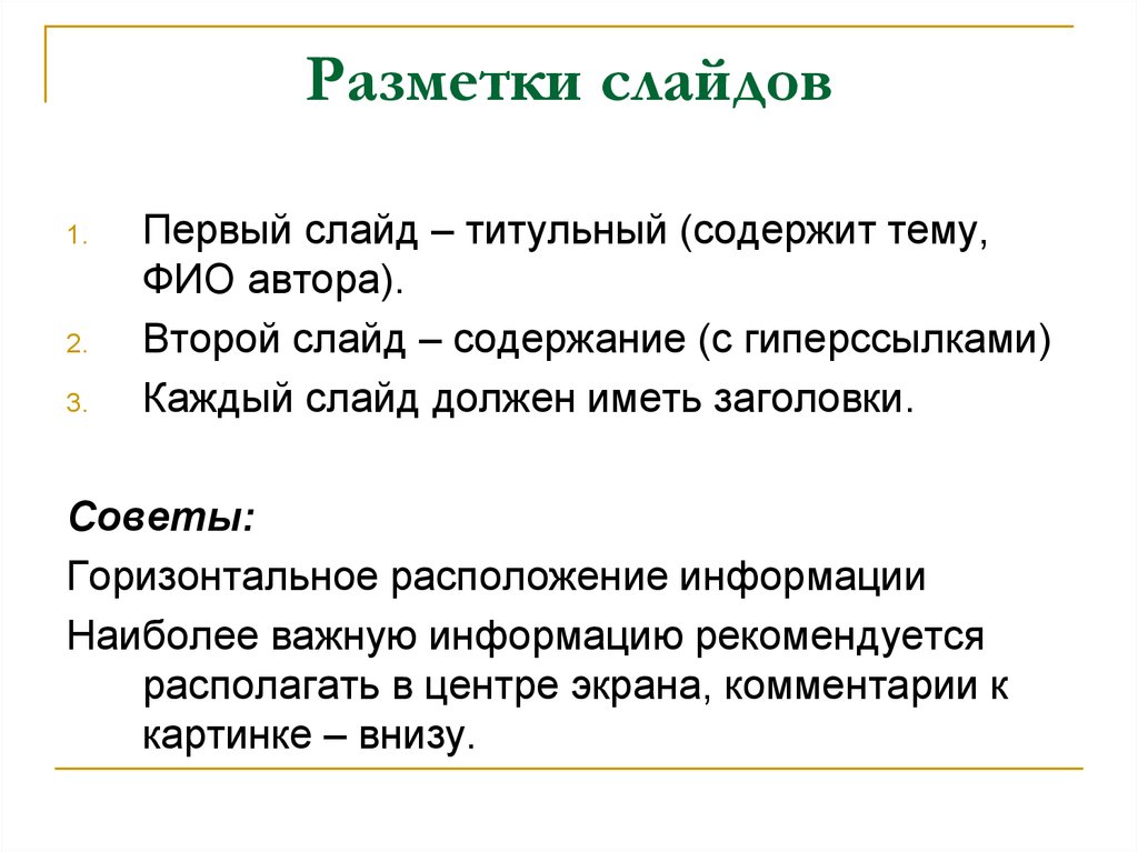 Что может содержать слайд презентации