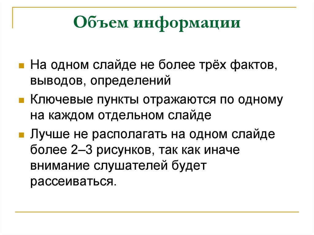 Основные правила для создания презентации