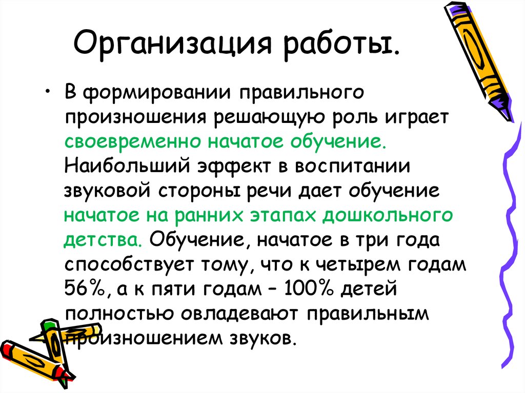 Задачи и содержание работы. Содержание работы по воспитанию звуковой культуры речи.