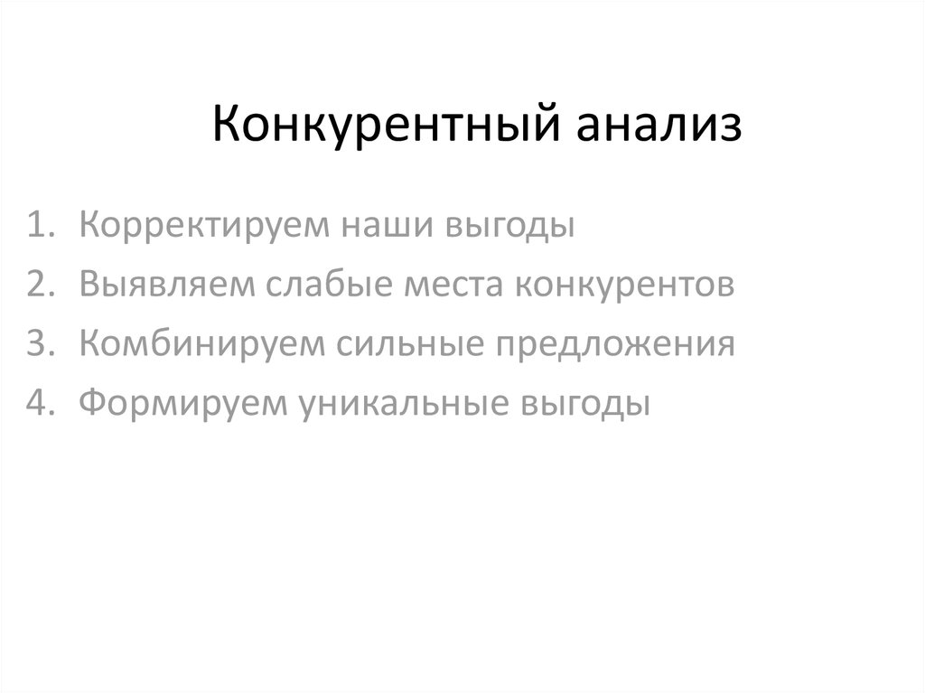 Основной конкурирующий. Конкурентный анализ. История развития конкурентного анализа.