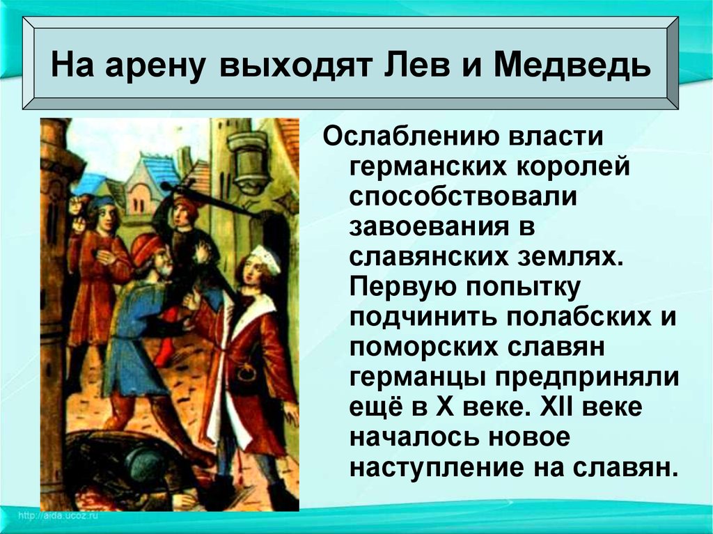 Государства оставшиеся раздробленными германия и италия в 12 15 веках план