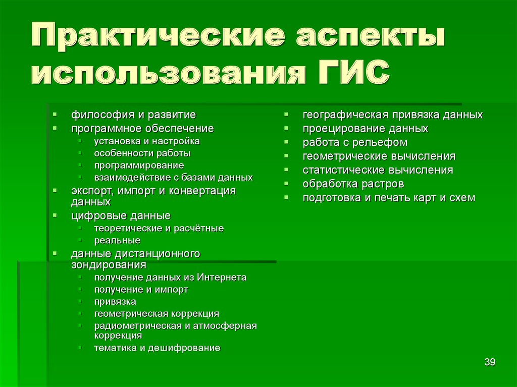 Теоретические практические аспекты