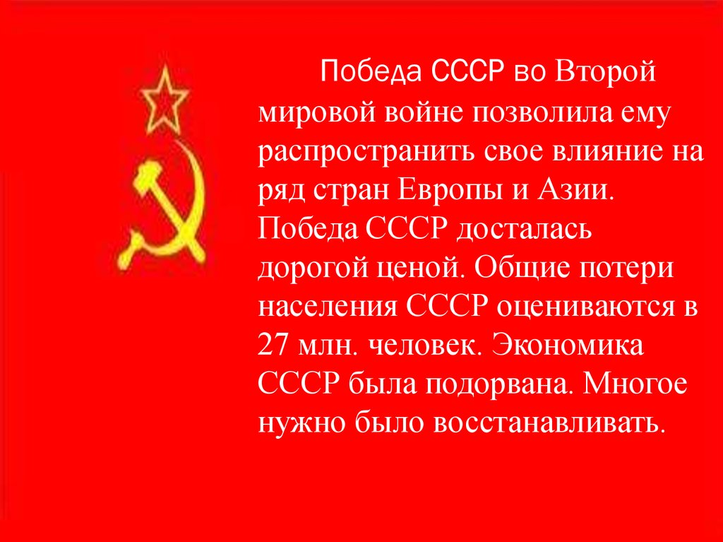 Победа победа это значит жизнь. СССР во второй мировой войне. Вторая мировая победа СССР. Страны СССР во второй мировой войне. СССР победила во 2 мировой войне.