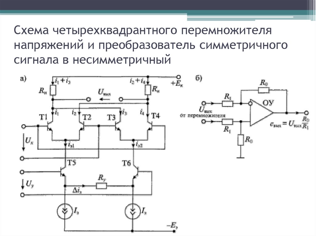 Схема умножителя на операционном усилителе