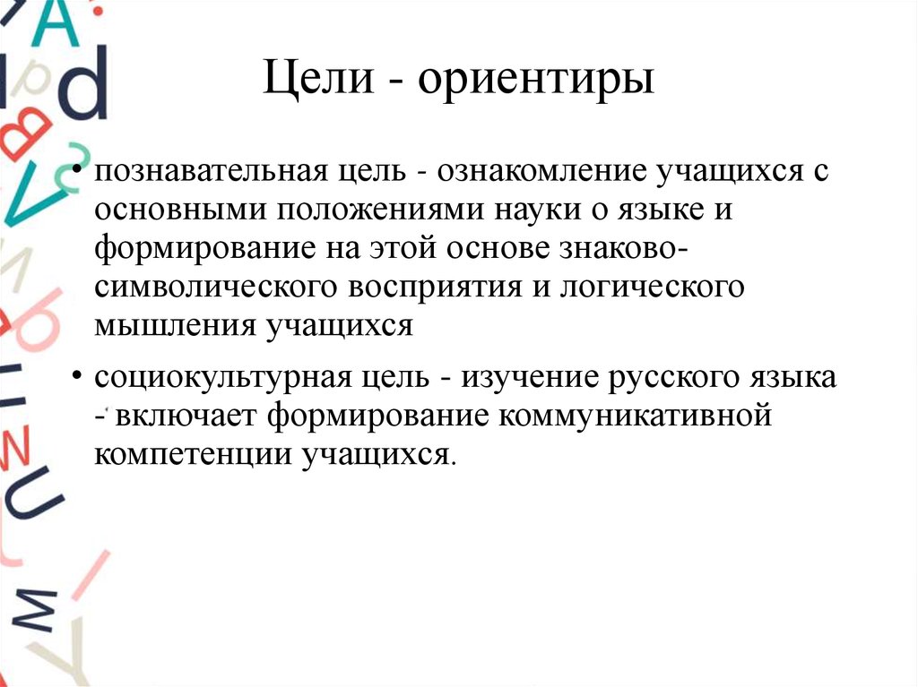 Ориентир цели. Цели-ориентиры это. Единые цели и ориентиры. Цель ориентир фокус. Ориентир и познавательной линии медицина.