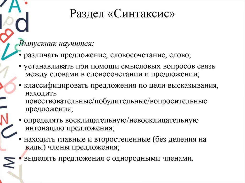 Что изучает синтаксис 5 класс