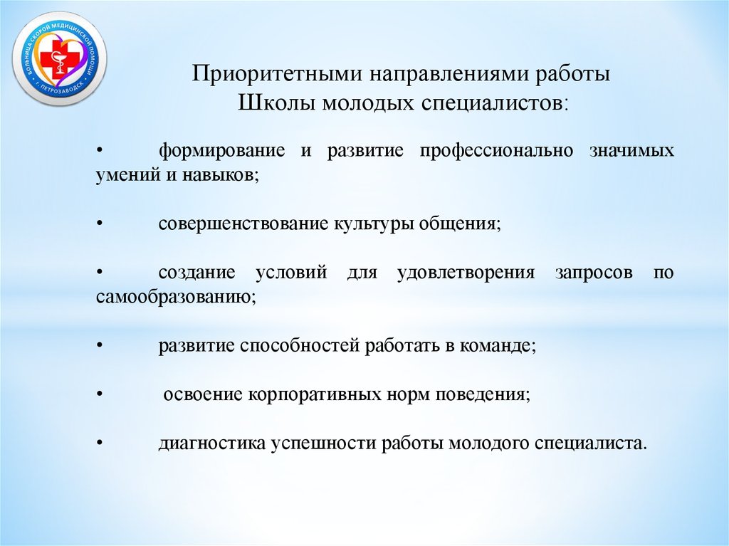 Приоритетные направления работы школы. Направление на работу молодых специалистов. какие направления работы с молодежью являются приоритетными. приоритетные направления наставничества.