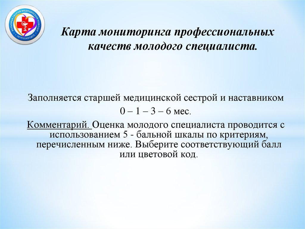 Наставничество в медицине медсестры презентация