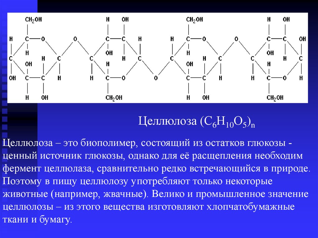 Целлюлоза это. Целлюлоза. Целлюлоза биополимер. Функции целлюлозы. Целлюлоза состоит из остатков Глюкозы.