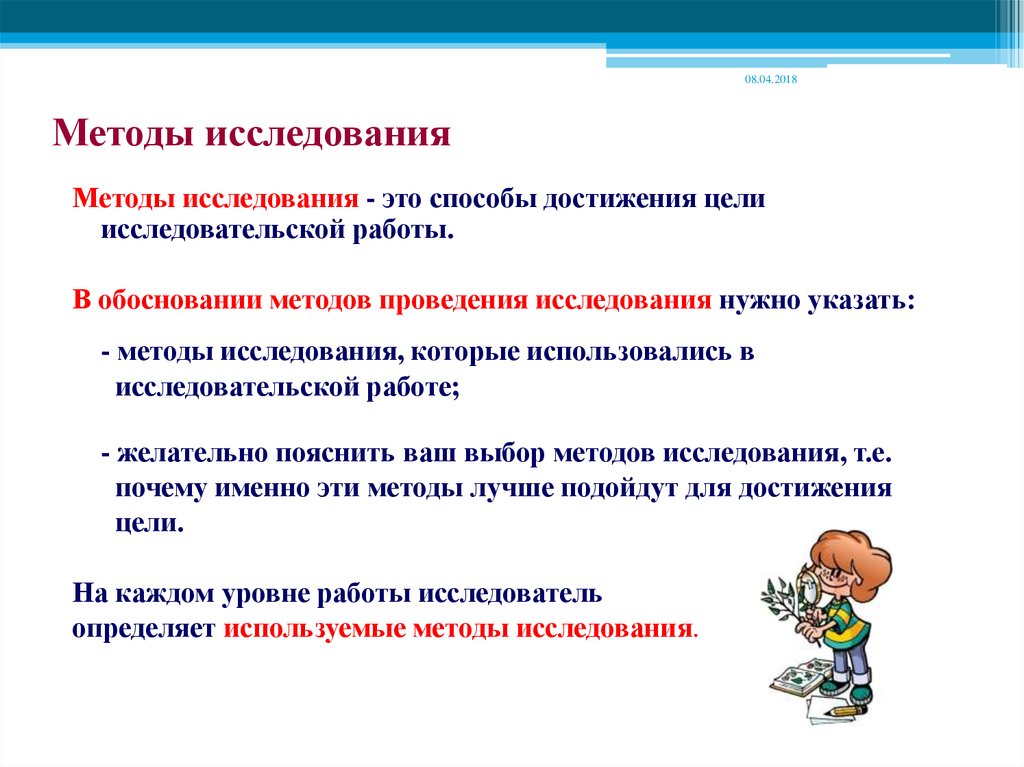 Методы предполагаемого исследования. Методы исследования в исследовательской работе. Методы исследования в исследовательской работе 10 класс. Метода исследования в индивидуальном проекте. Методы исследования в проекте школьника 2 класса.