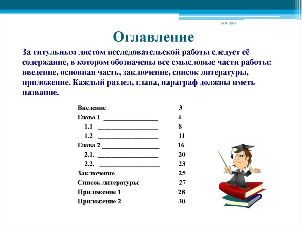 Исследовательский проект оглавление