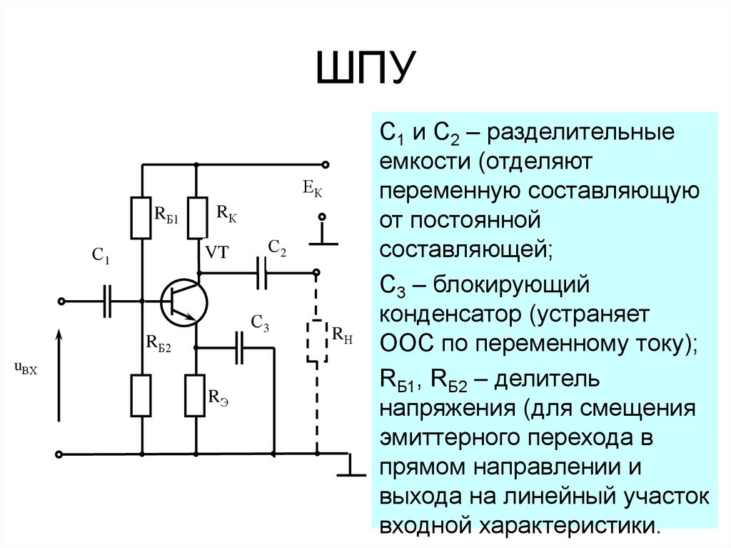 Усилители на биполярных транзисторах обычно собирают по схеме