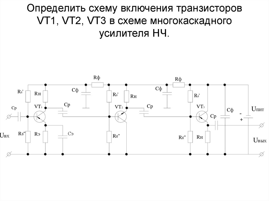 Усилители на транзисторах презентация