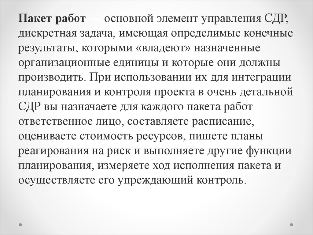 Связана с конечным результатом. Дискретные задачи. Пакет работ. Перспективы использования СДР.