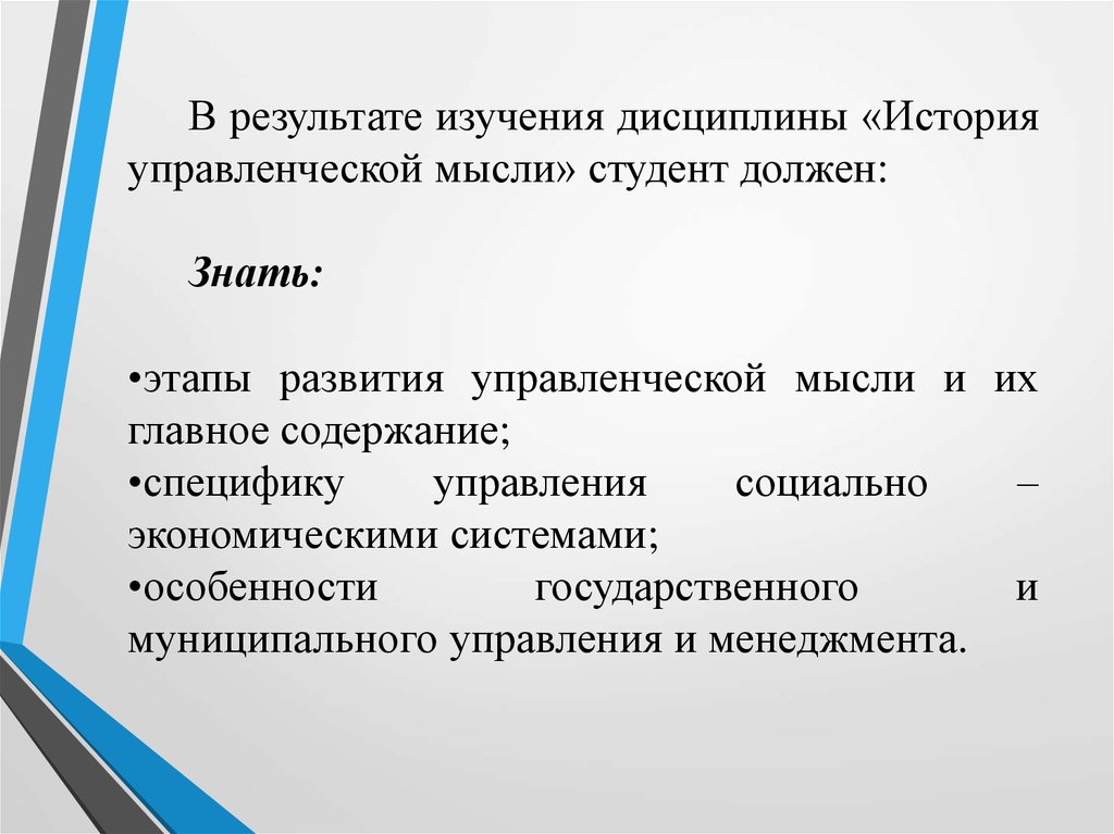 Изучать результаты. Что изучает история управленческой мысли. Чему учит история управленческой мысли. Управленческие идеи в России по менеджменту дисциплины.