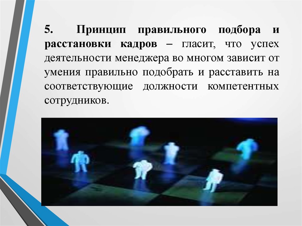 Принцип правильного выбора. Умение правильно расставить кадры. Правила расстановки кадра.