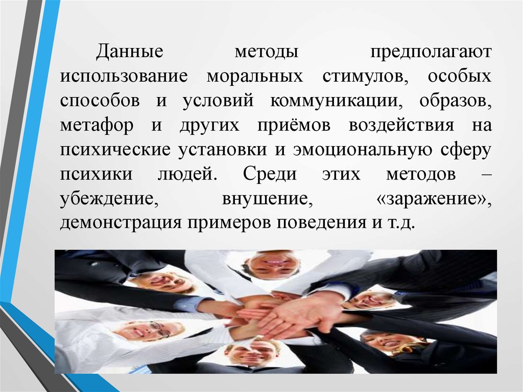 Право пользования предполагает. Метод предполагаемого использования. Метод убеждения. Моральная дисциплина это.