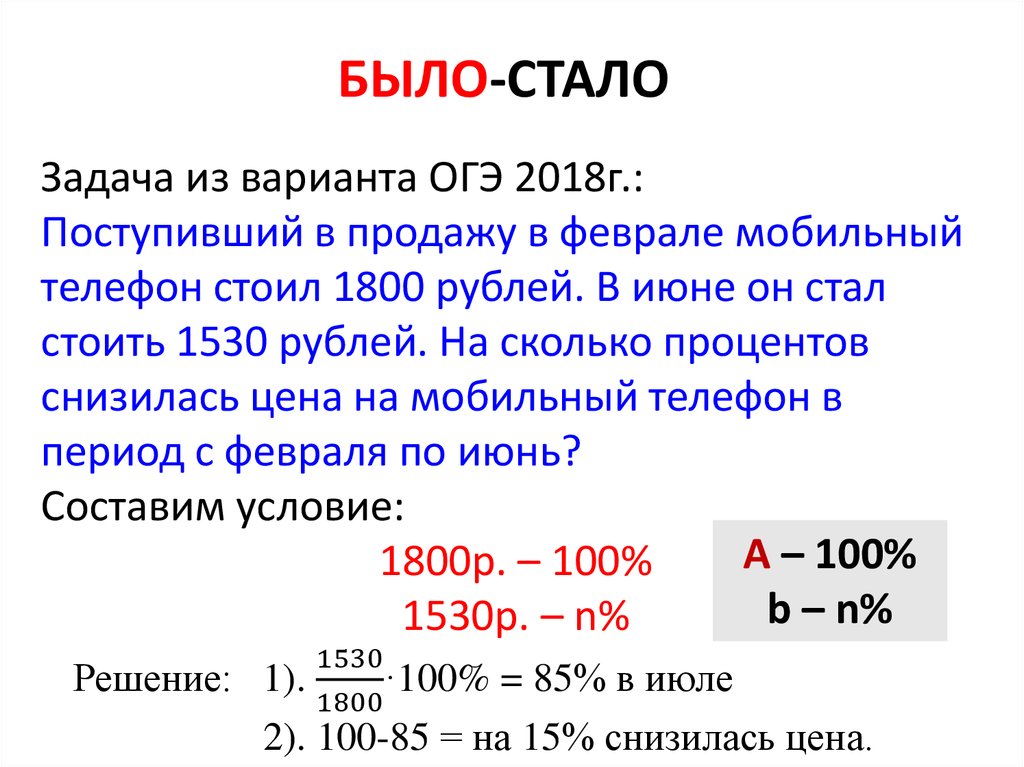 Мобильный телефон в мае стоил 2800 рублей