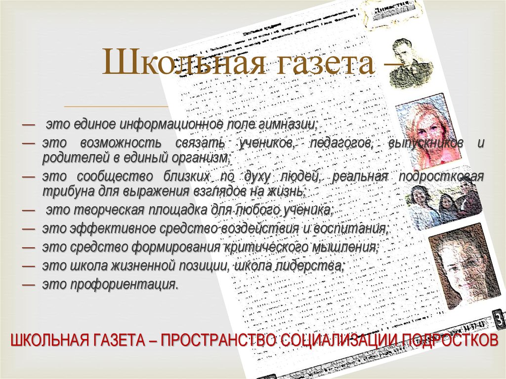 Выпуск школьной газеты это лего оборудование проектная деятельность или компьютерное оборудование