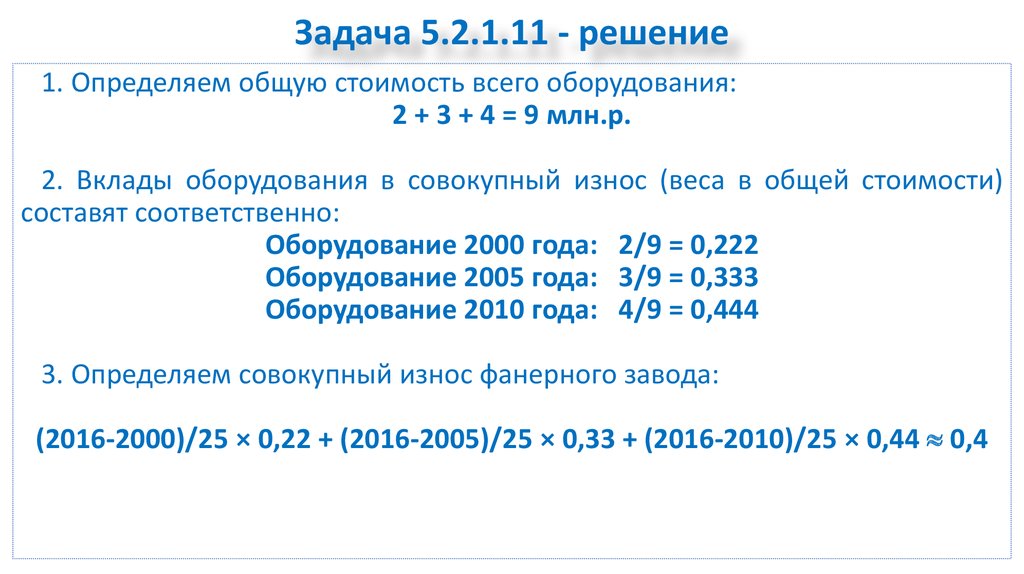 Задача 5 9. Задача 5.2.1.98 движимое имущество.