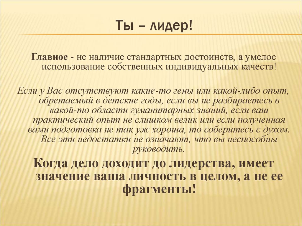 Социально психологические исследования лидерства лидерство и руководство в малой группе