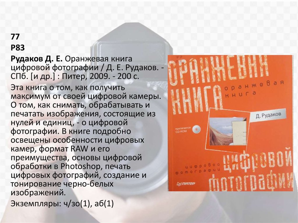 Оранжевая книга классы