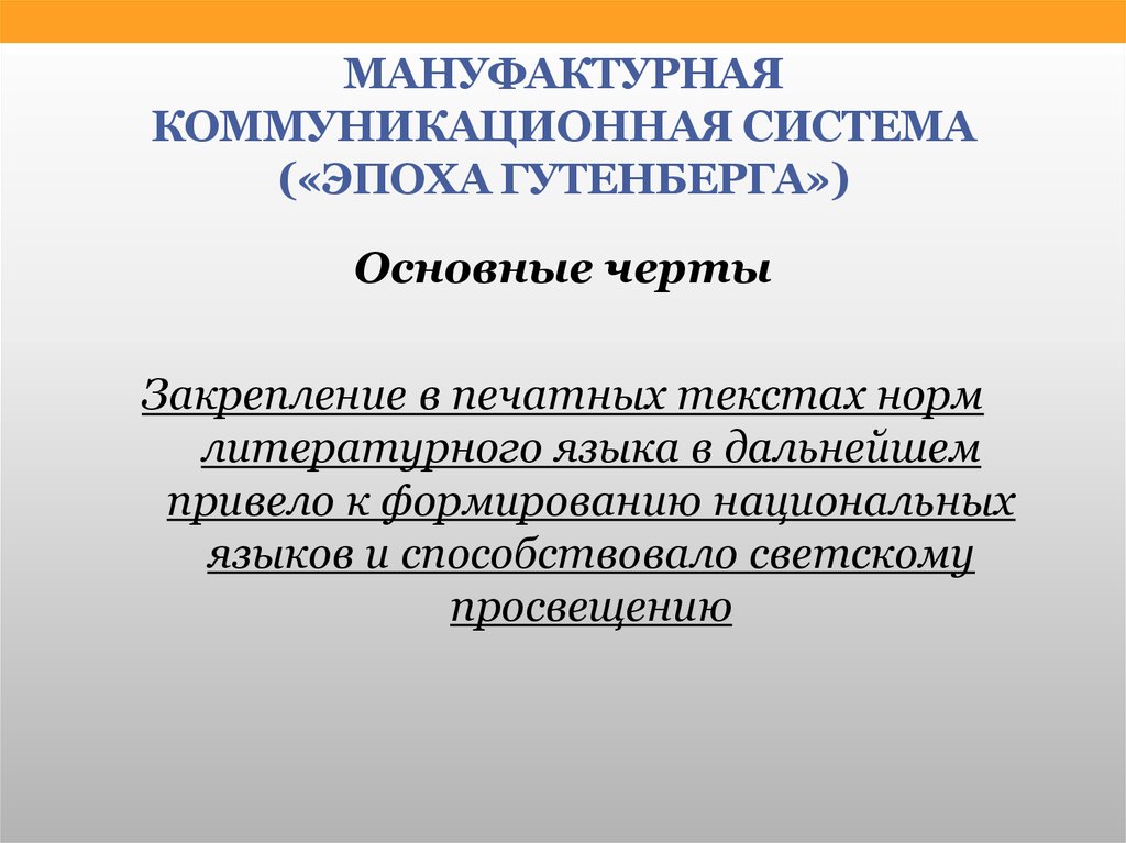 Коммуникативной нормы. Основы теории коммуникации. Коммуникационная система. Обязательные коммуникативные нормы. Теория коммуникативного приспособления.