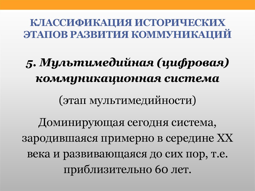 Возникновение общения. Этапы развития коммуникации. Основные этапы развития теории коммуникации. История теории коммуникации. Классификация и исторические этапы.