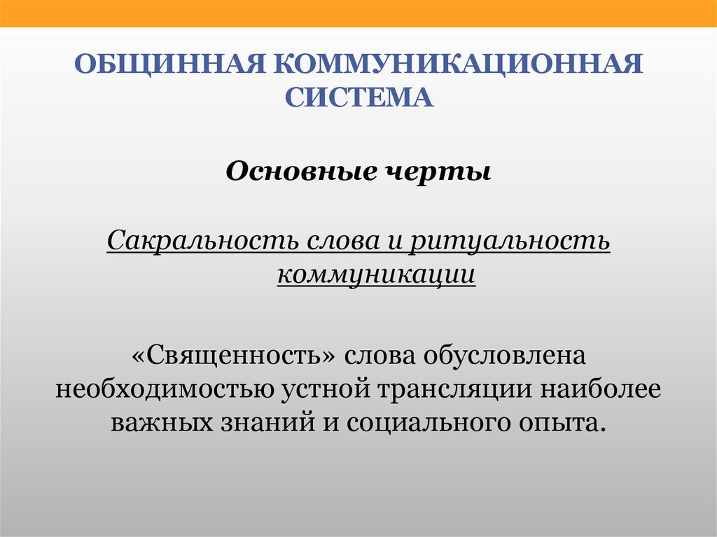 Система коммуникаций. Коммуникативная система. Мультимедийные коммуникационные системы. Естественные и искусственные коммуникативные системы.