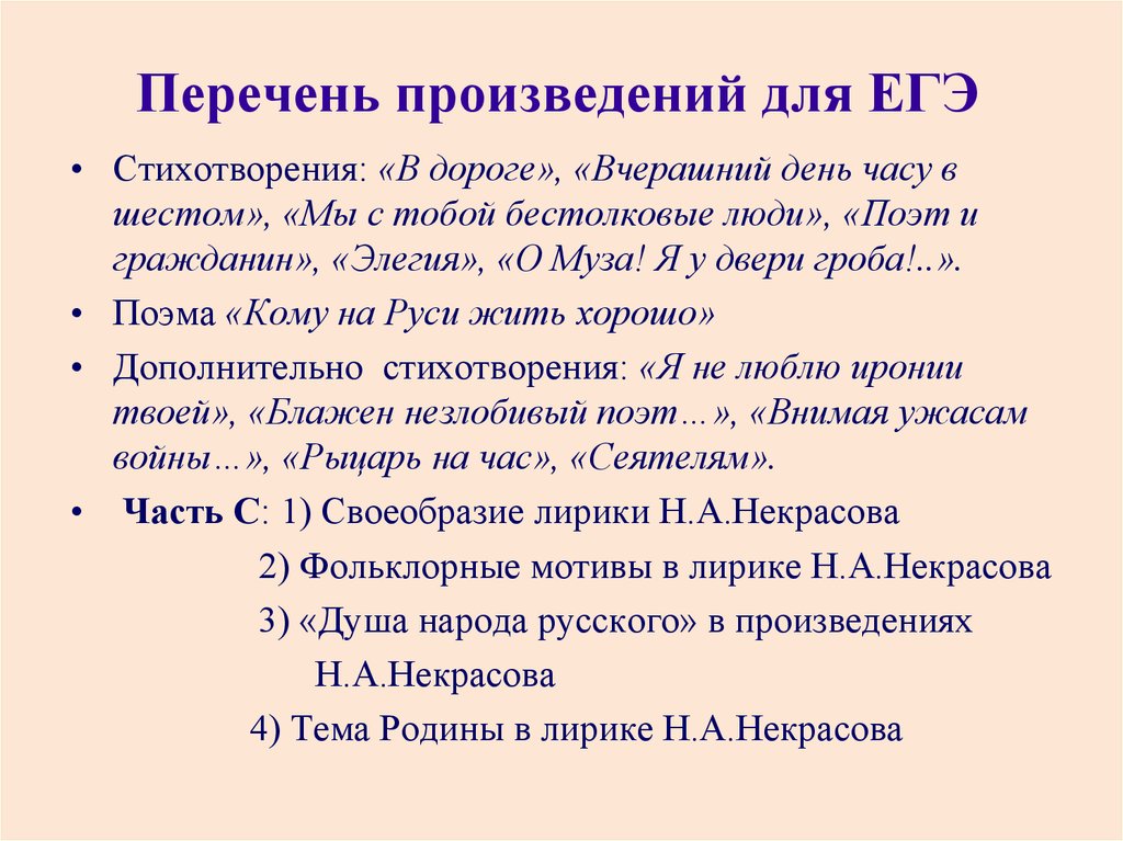 Стихотворение я не люблю иронии твоей. Перечень произведений. Произведения Некрасова список. Некрасов поэмы список. Рассказы Некрасова список.