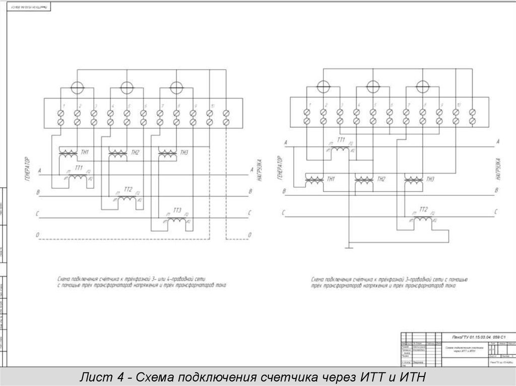 Схема трансформаторного включения. Схема подключения ПКУ 10 кв 2тт 2тн через испытательную коробку.