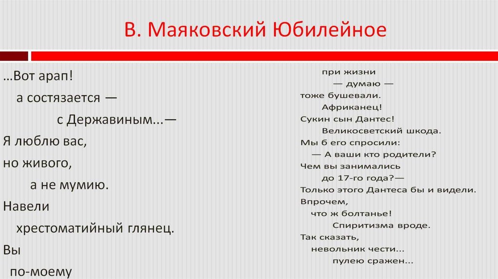 Стихотворение маяковского горе. Юбилейное Маяковский. Юбилейное Маяковский текст стихотворения.