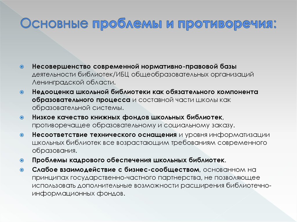 Россия в чем заключается проблема. Трудности и противоречия социального государства. Трудности и противоречия процесса демократизации. Противоречия современной культуры. Формирование проблемы и противоречия.