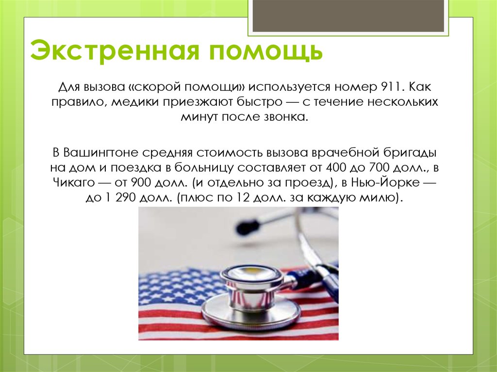 Здравоохранение сша презентация