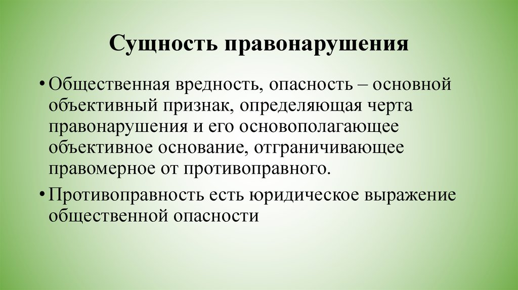 Содержание правонарушения