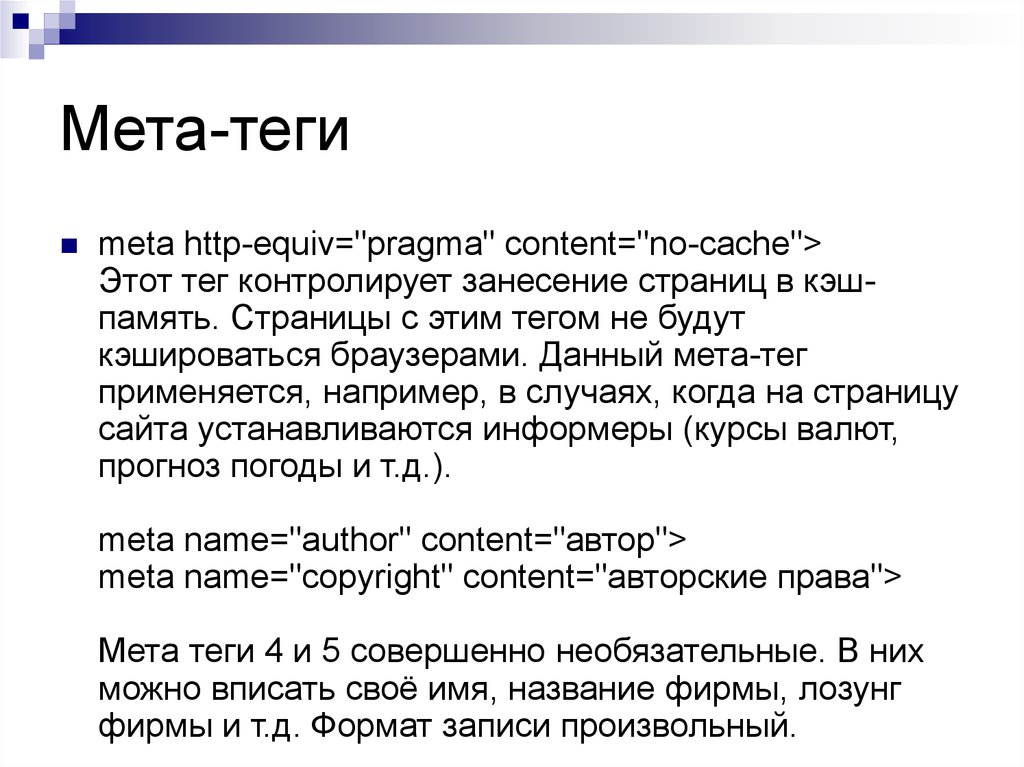 Мета теги описание. Тег meta. МЕТА Теги html. МЕТА-Теги что это простыми словами примеры. МЕТА Теги для чего нужны.