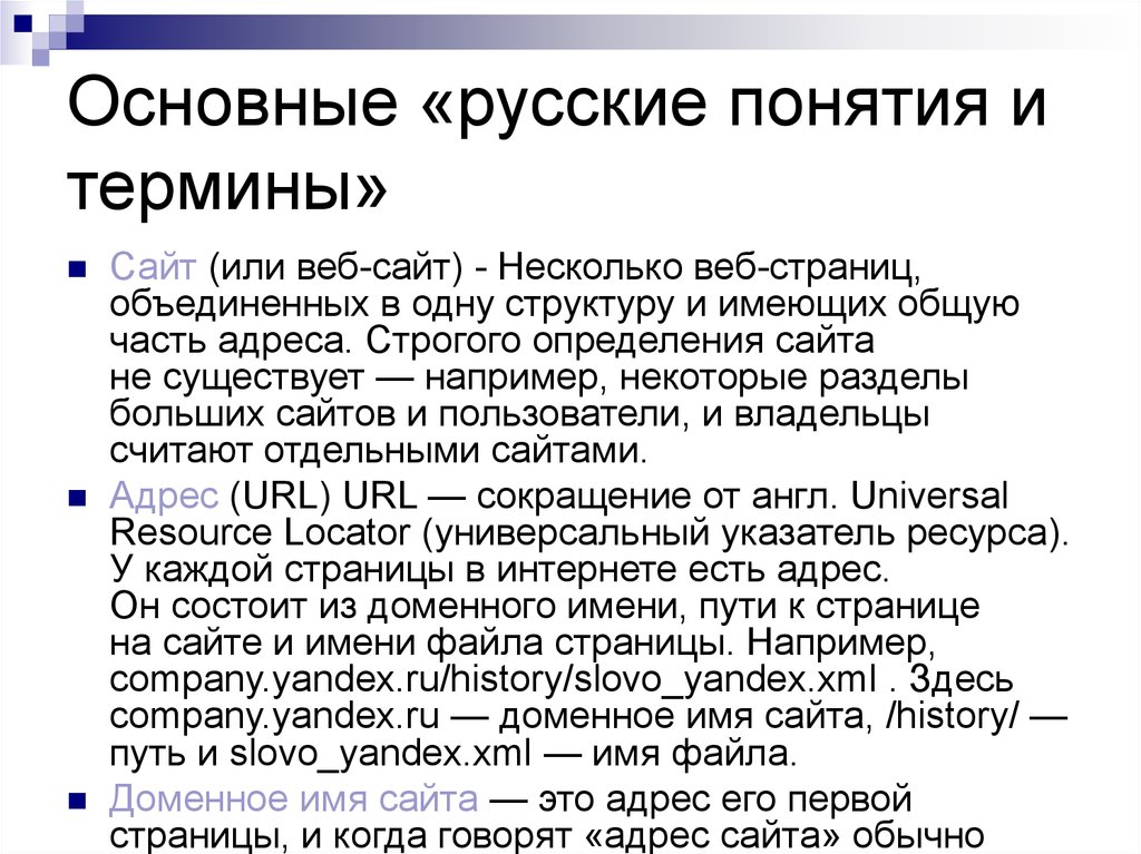 Англия термины. Терминология сайта. Термин на сайте. Создание сайта термины. Веб сайт терминология.