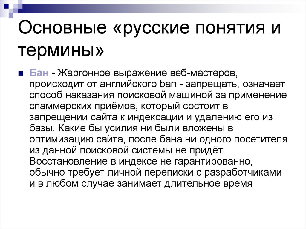 Англия термины. Понятие русский. Русскоязычная концепция продаж. Понятие новые русские. Укажите жаргонное выражение означающее запрет сайта.