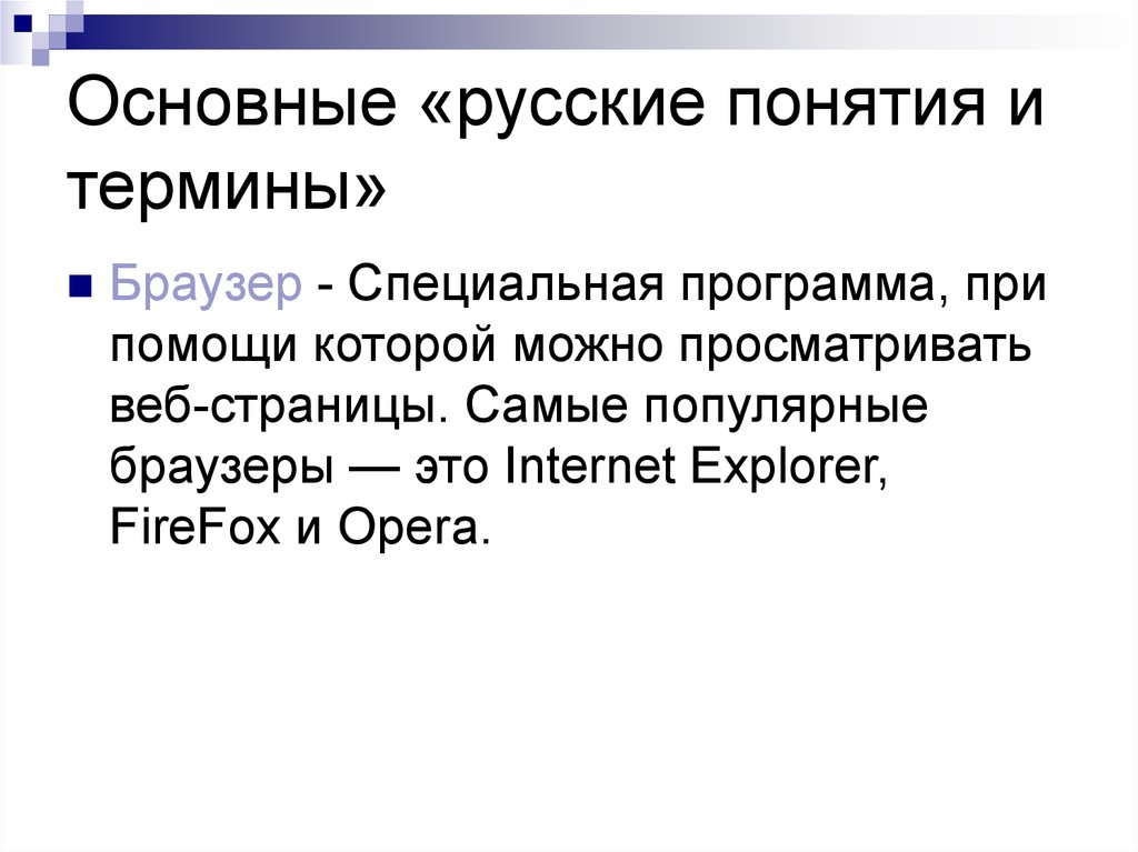 Понятие русский. Понятие о русской графике. Понятие новые русские. Русский их понятия.