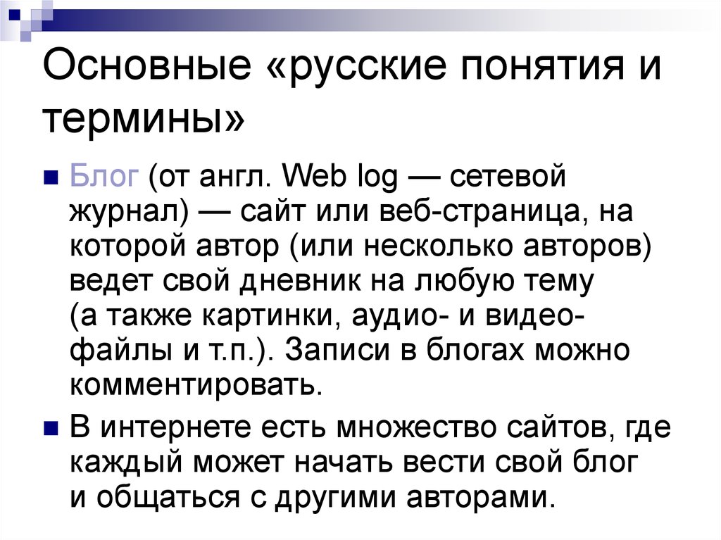 Термины это в русском. Термины по русскому языку. Термины русского языка 5 класс. Понятия по русскому языку.